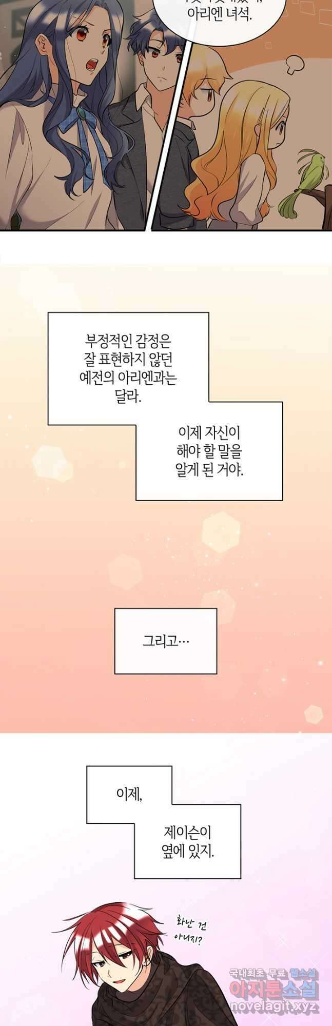 쌍둥이 남매의 뉴라이프 외전 1화 26