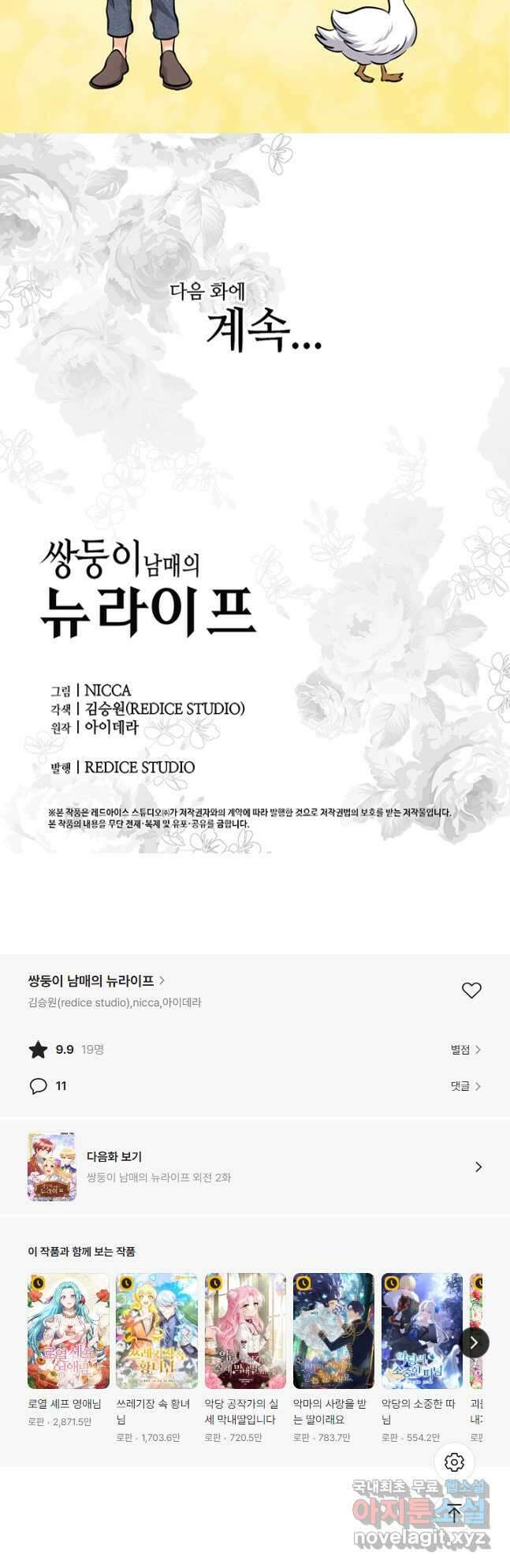 쌍둥이 남매의 뉴라이프 외전 1화 28