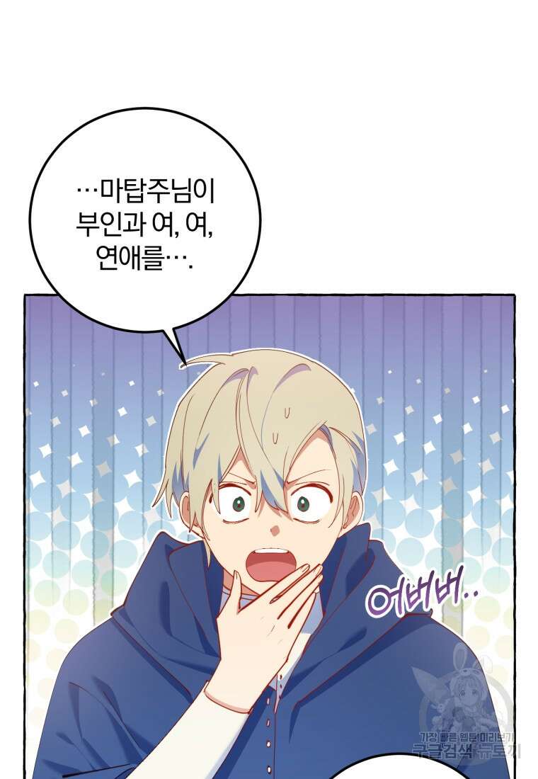 악녀님에겐 새 남편 따위 필요하지 않아요! 25화 2