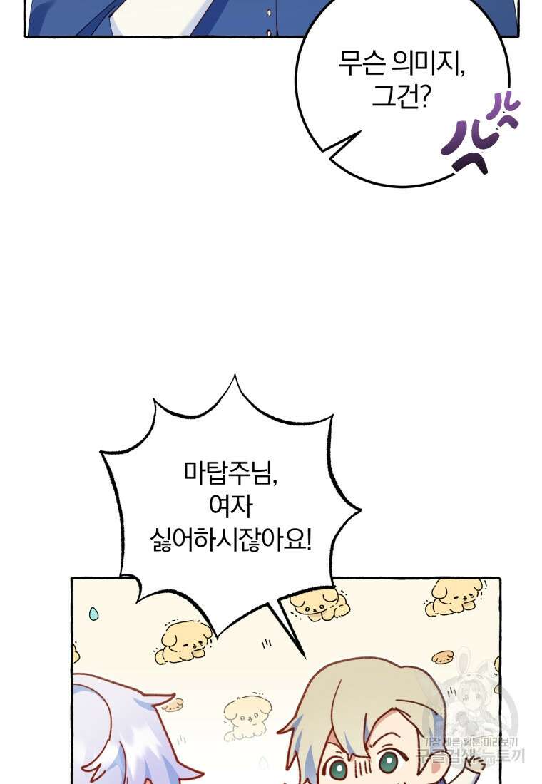 악녀님에겐 새 남편 따위 필요하지 않아요! 25화 3