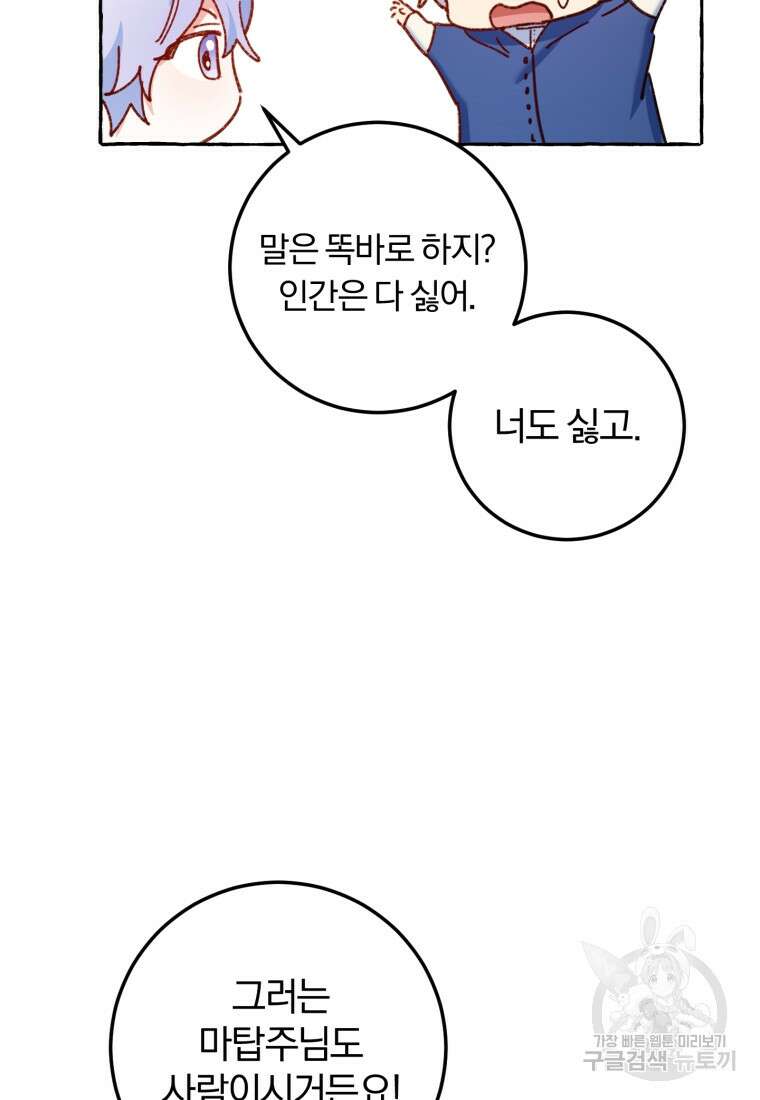 악녀님에겐 새 남편 따위 필요하지 않아요! 25화 4