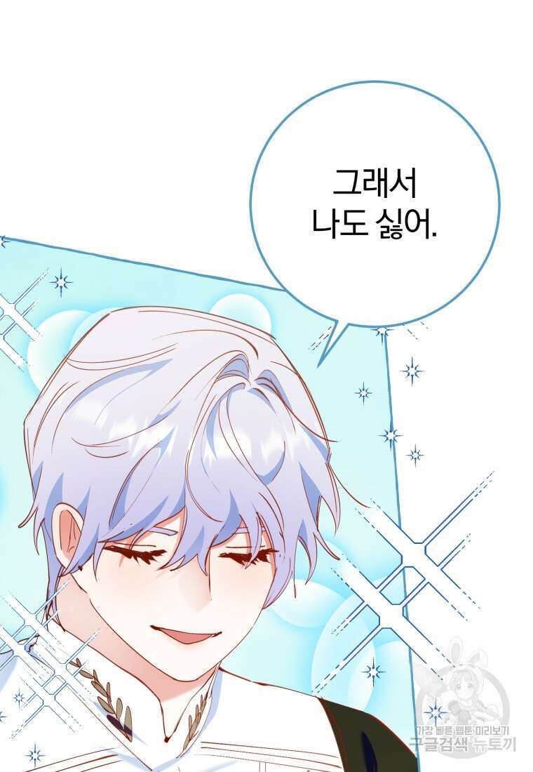 악녀님에겐 새 남편 따위 필요하지 않아요! 25화 6