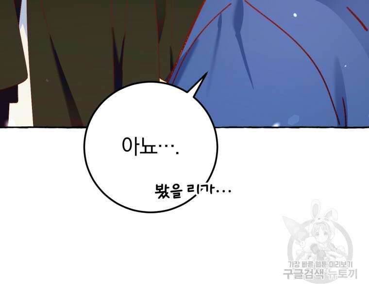 악녀님에겐 새 남편 따위 필요하지 않아요! 25화 9