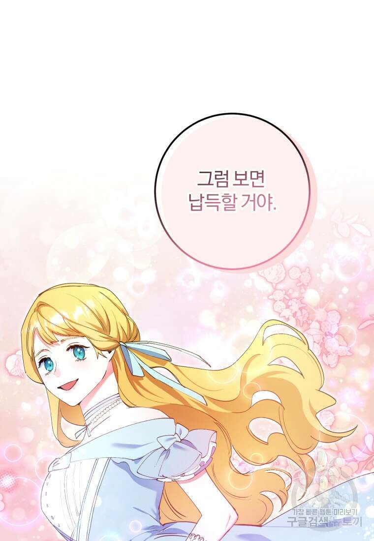 악녀님에겐 새 남편 따위 필요하지 않아요! 25화 10