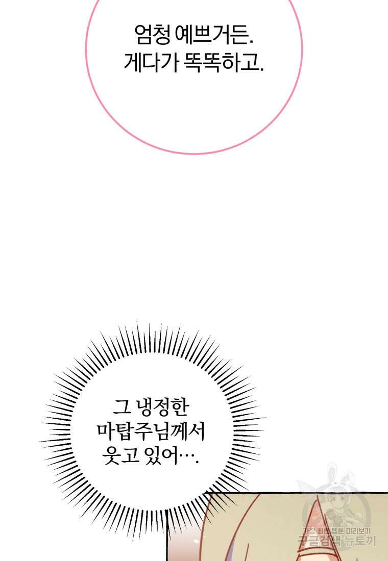 악녀님에겐 새 남편 따위 필요하지 않아요! 25화 12