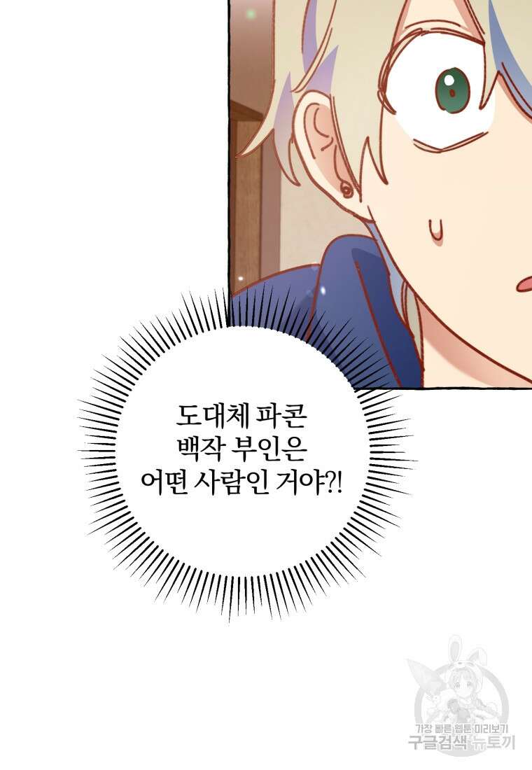악녀님에겐 새 남편 따위 필요하지 않아요! 25화 13