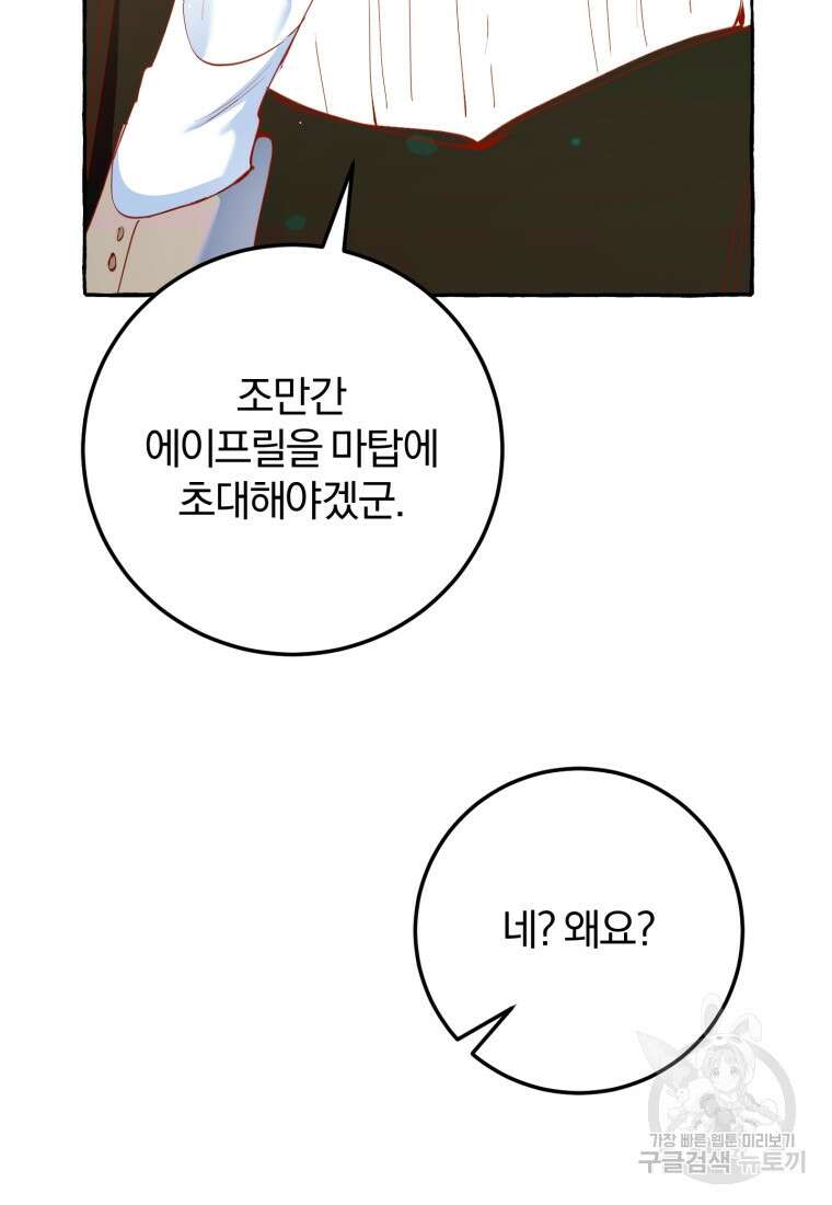 악녀님에겐 새 남편 따위 필요하지 않아요! 25화 15