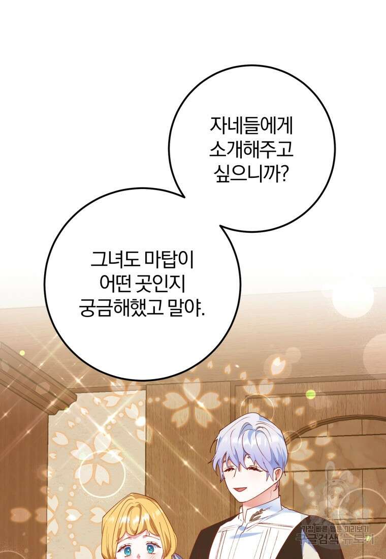 악녀님에겐 새 남편 따위 필요하지 않아요! 25화 16