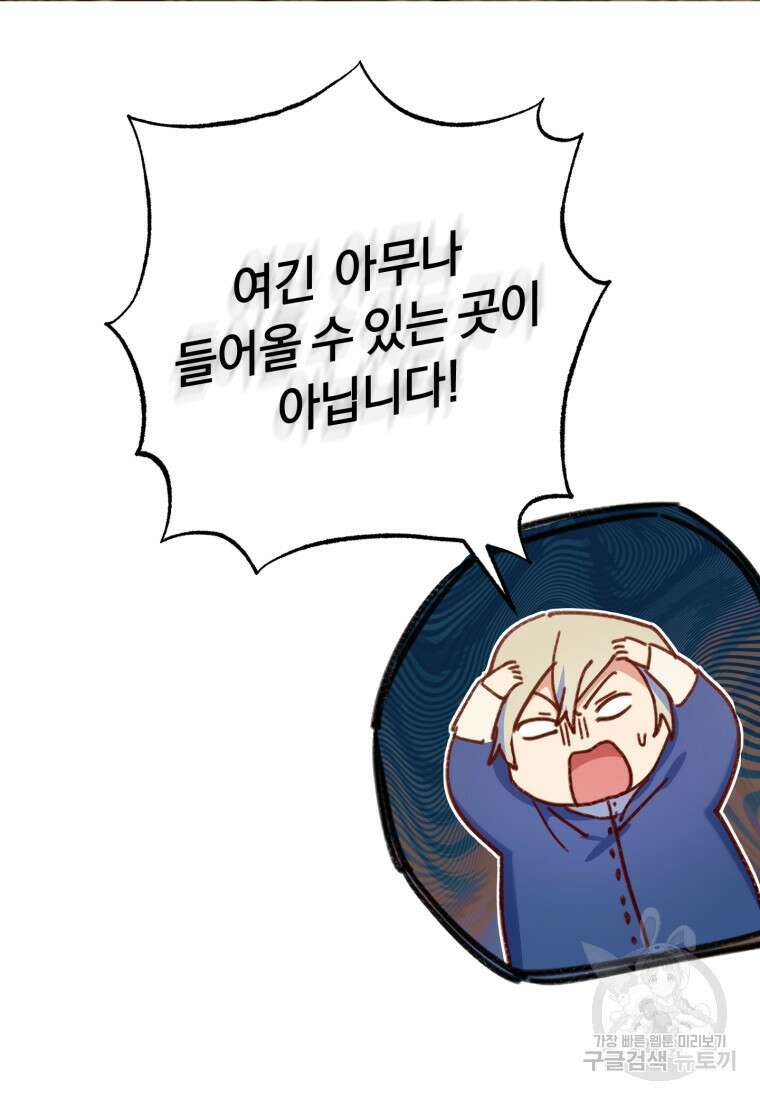 악녀님에겐 새 남편 따위 필요하지 않아요! 25화 18