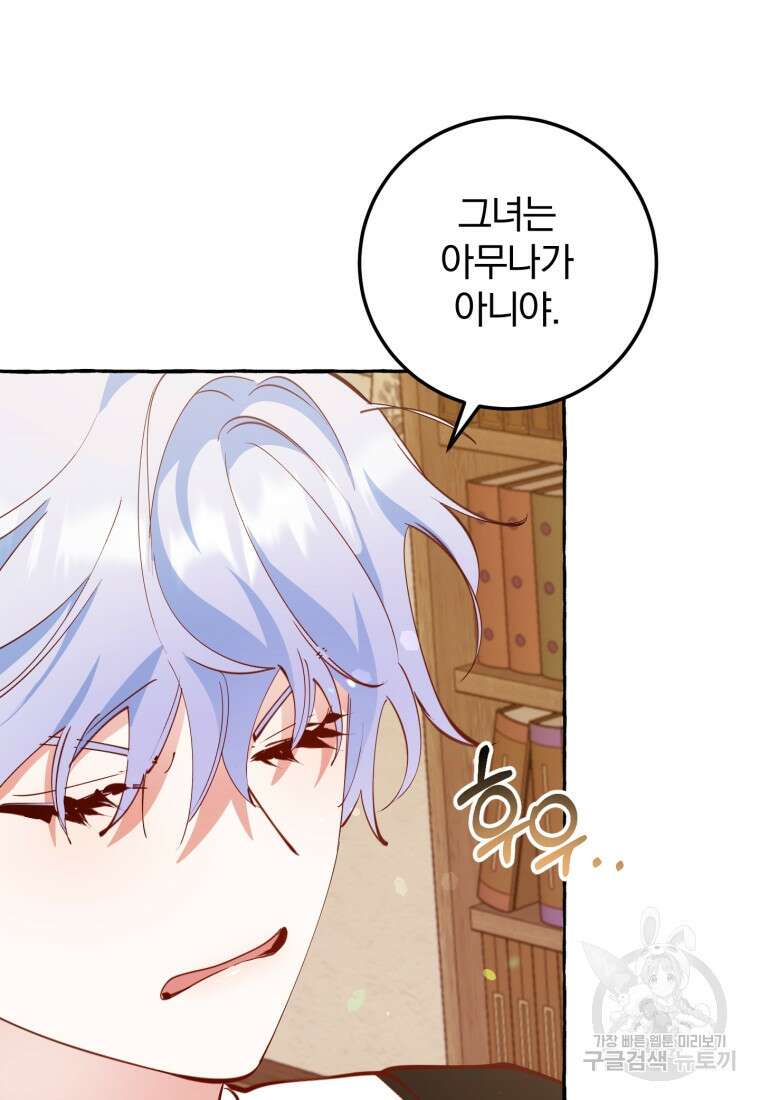 악녀님에겐 새 남편 따위 필요하지 않아요! 25화 19