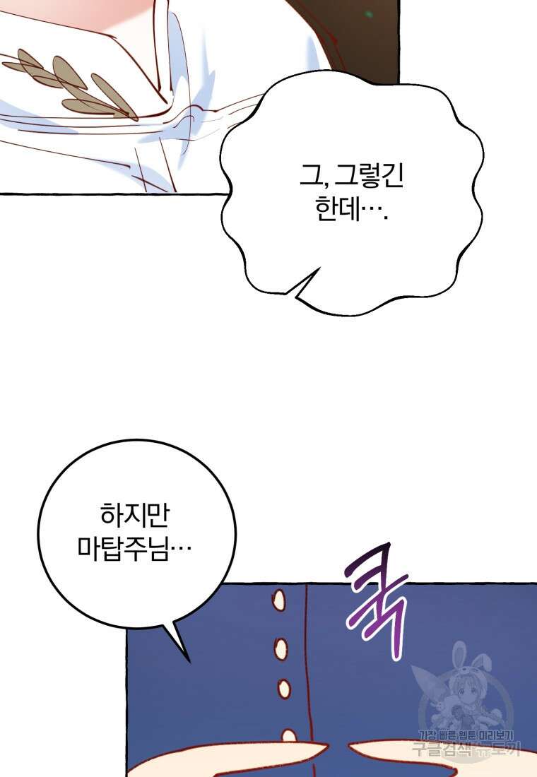 악녀님에겐 새 남편 따위 필요하지 않아요! 25화 20