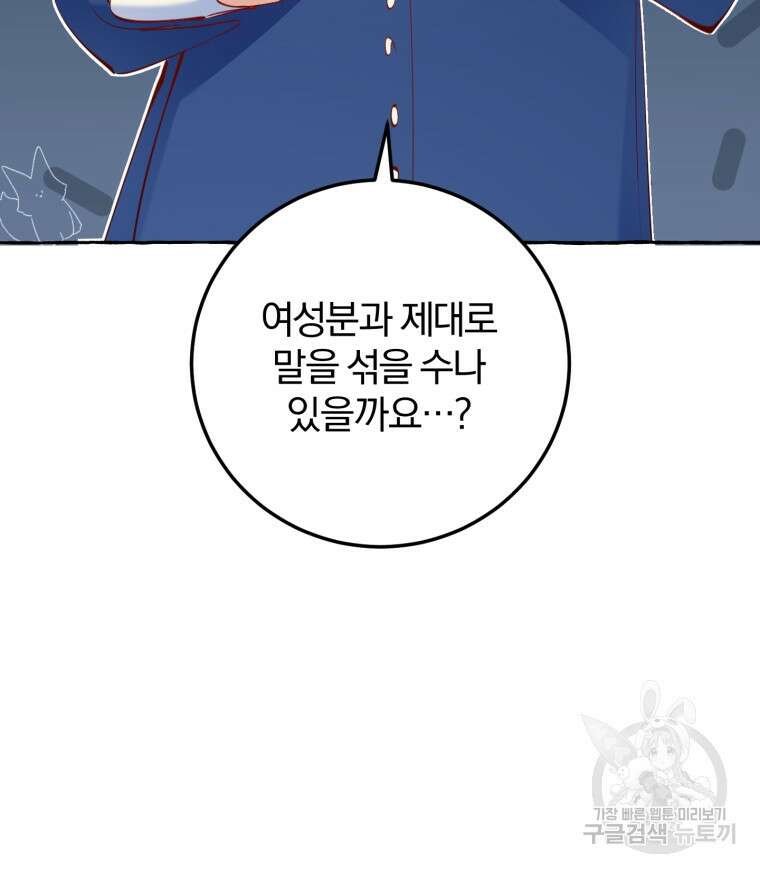 악녀님에겐 새 남편 따위 필요하지 않아요! 25화 22