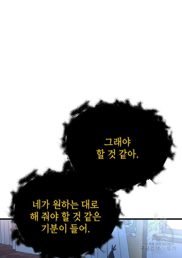 아델린의 깊은 밤 53화 4