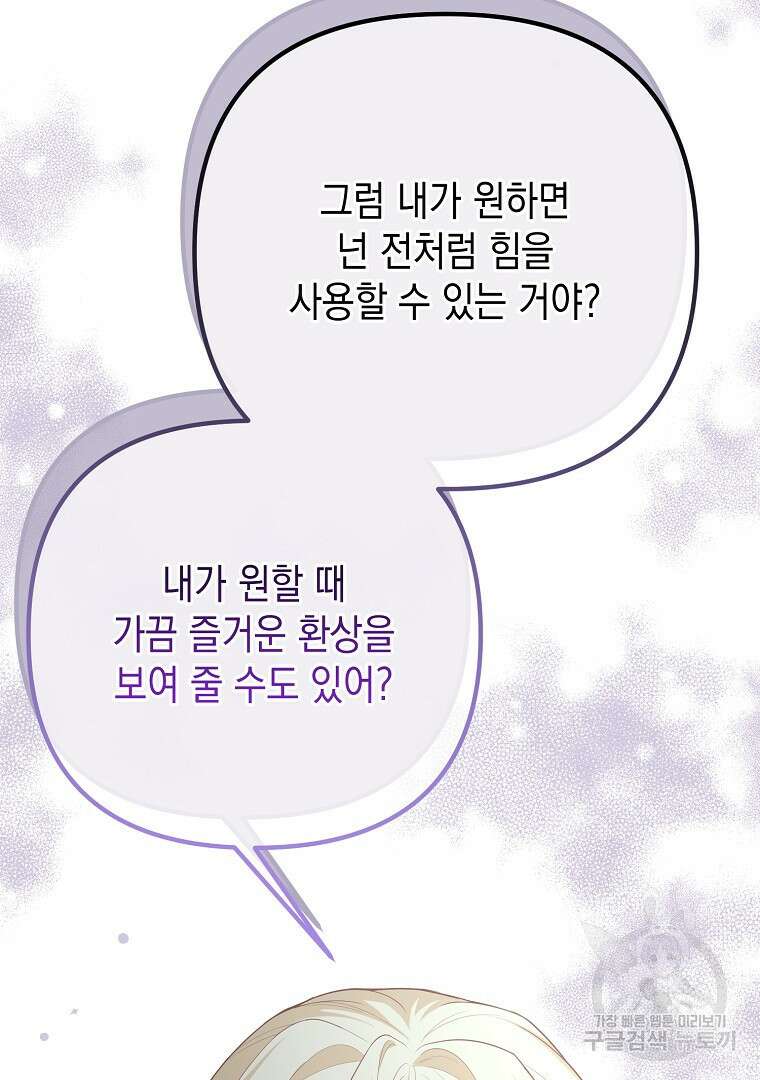 아델린의 깊은 밤 53화 6