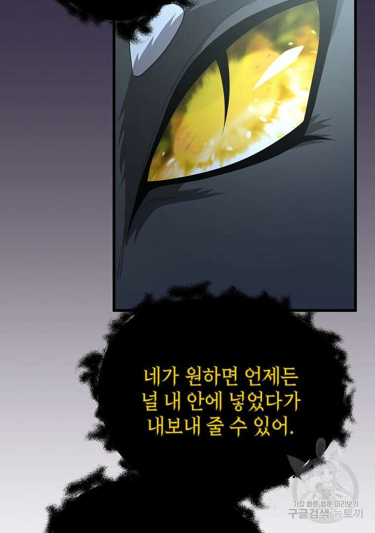 아델린의 깊은 밤 53화 8