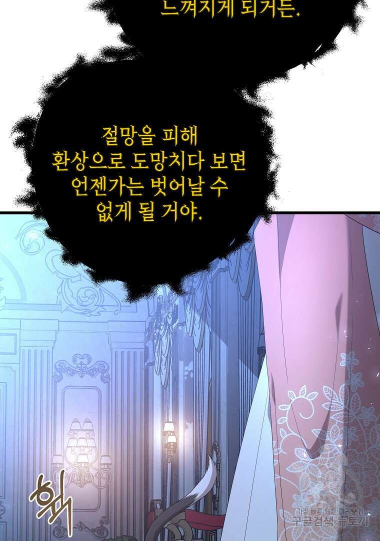 아델린의 깊은 밤 53화 10