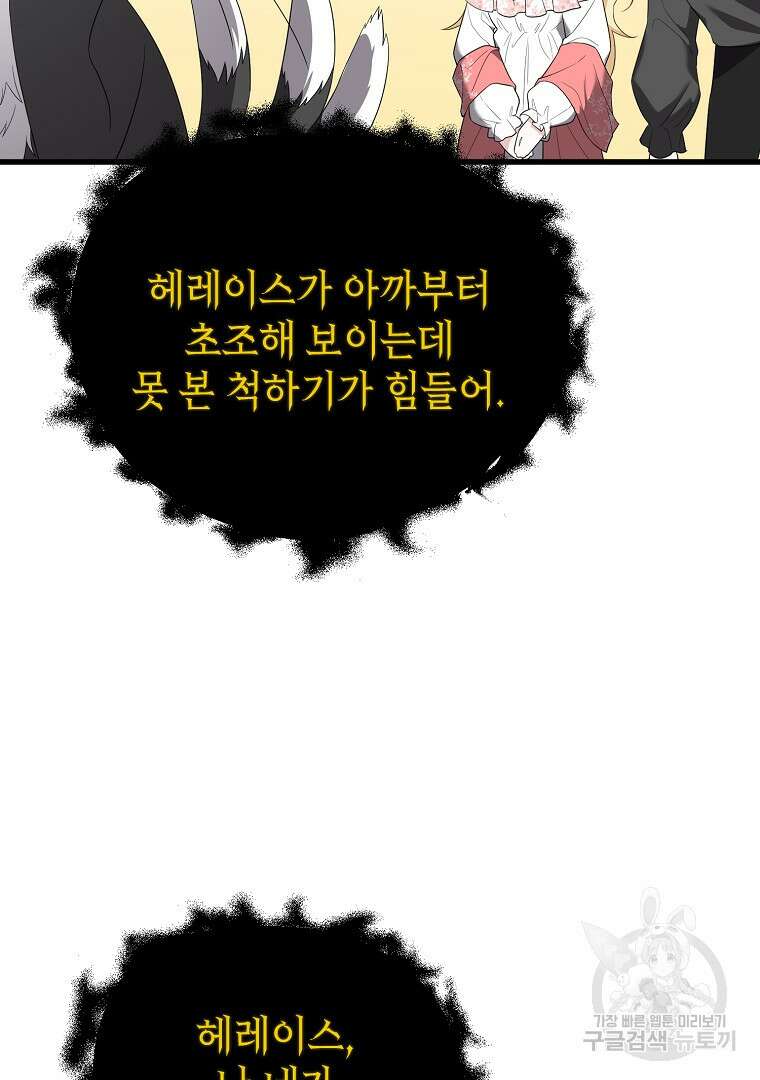 아델린의 깊은 밤 53화 13