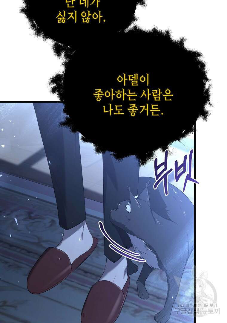 아델린의 깊은 밤 53화 14