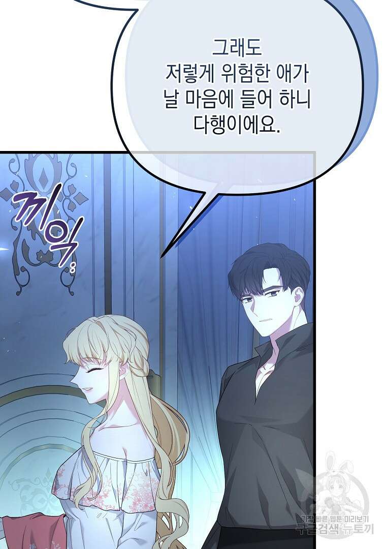 아델린의 깊은 밤 53화 18