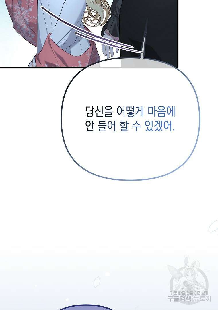 아델린의 깊은 밤 53화 19