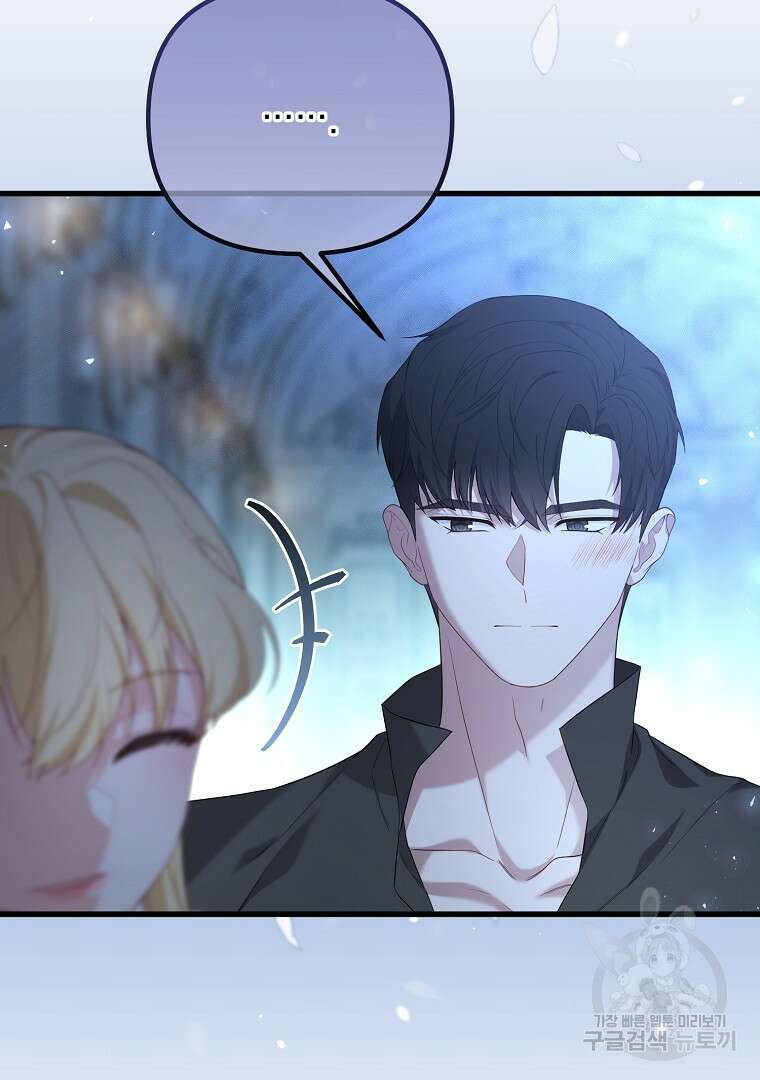 아델린의 깊은 밤 53화 20