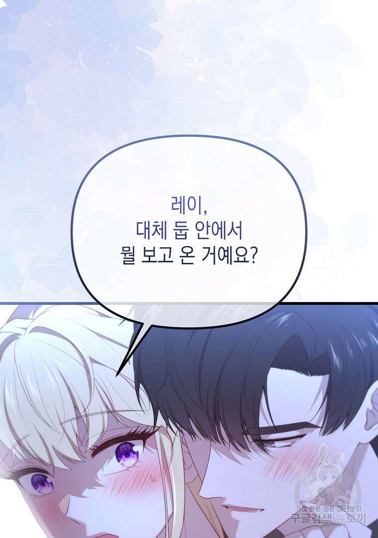 아델린의 깊은 밤 53화 24
