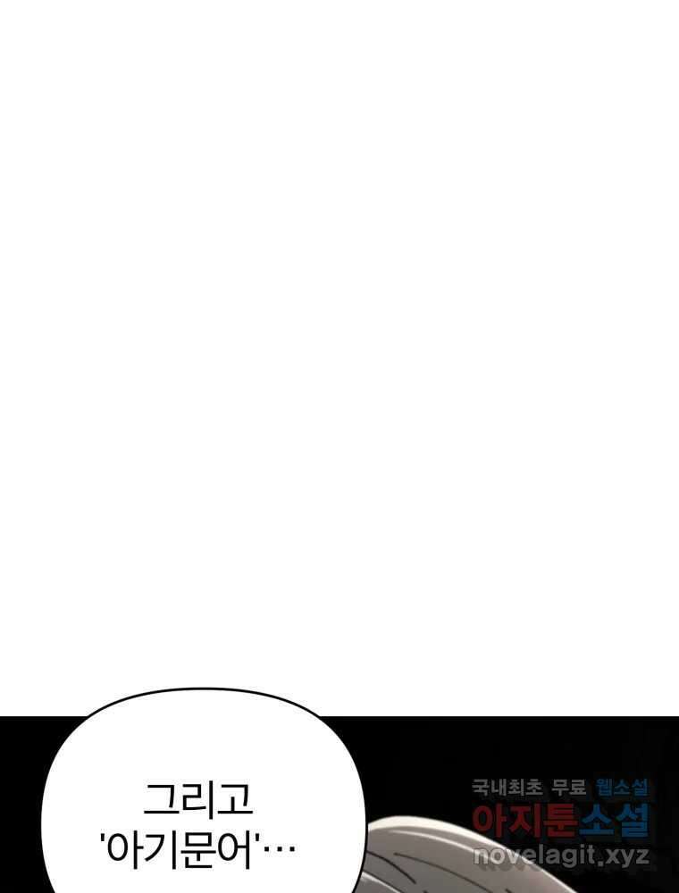 말이 씨가 된다 31화 9