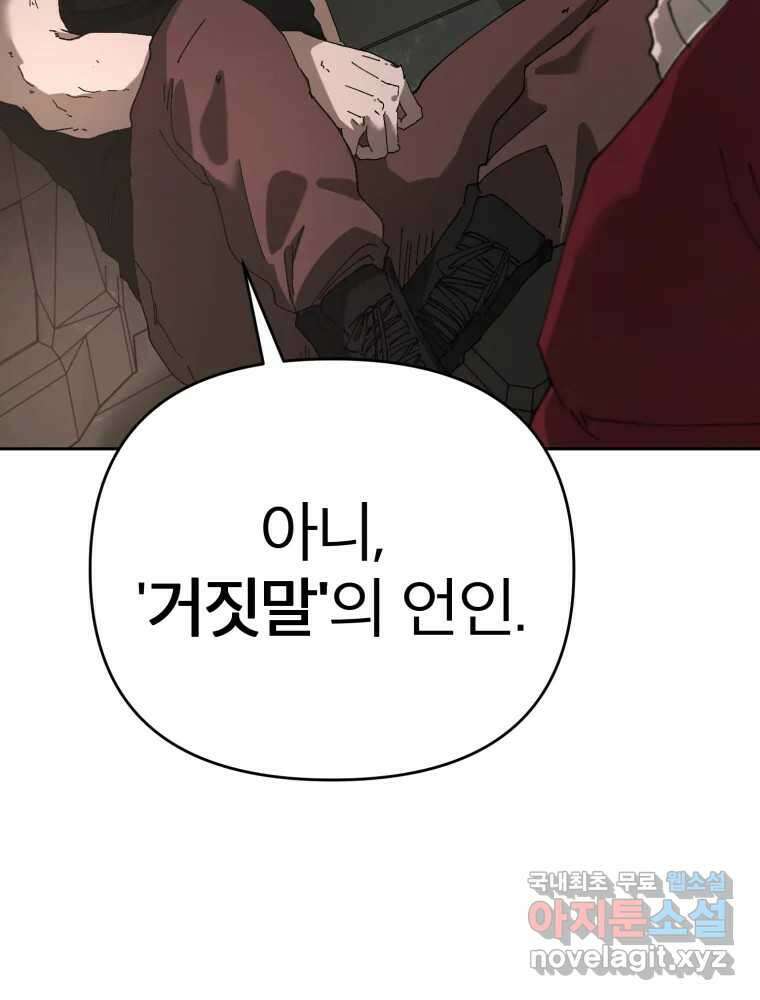 말이 씨가 된다 31화 11