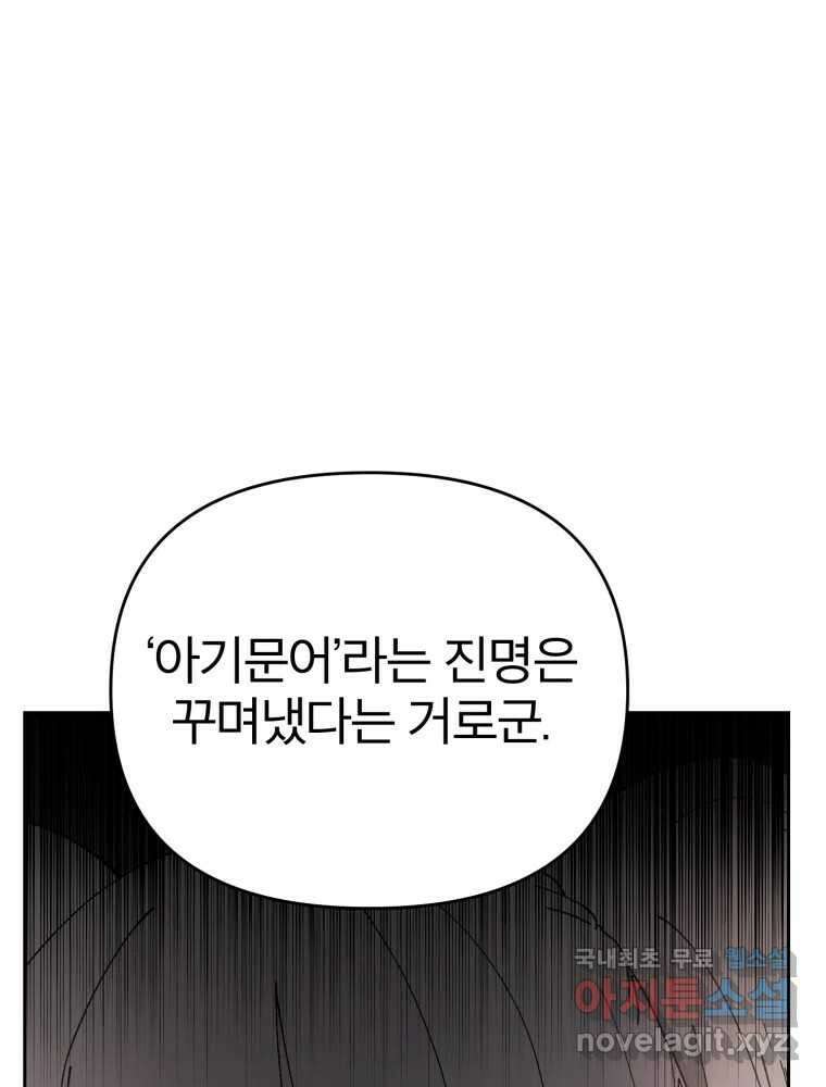 말이 씨가 된다 31화 12