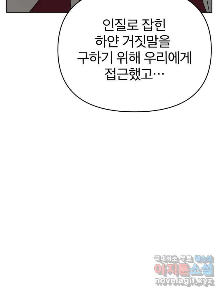 말이 씨가 된다 31화 14