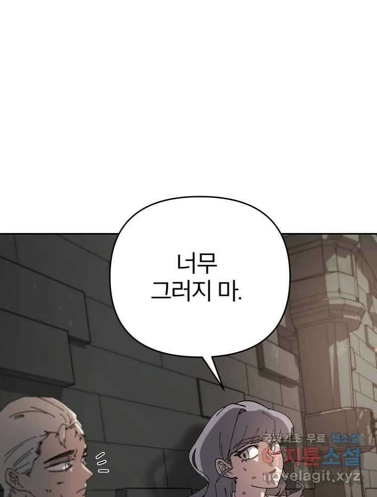 말이 씨가 된다 31화 17