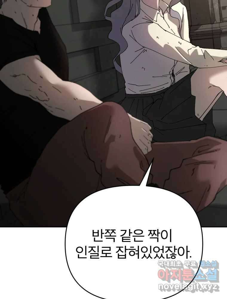 말이 씨가 된다 31화 18