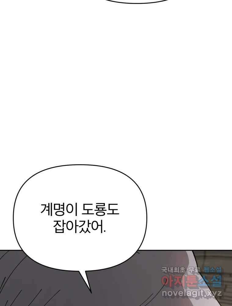 말이 씨가 된다 31화 19