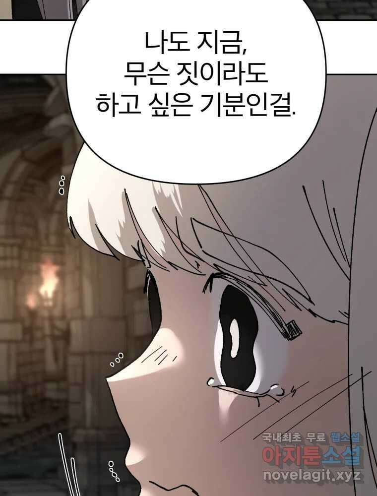말이 씨가 된다 31화 21