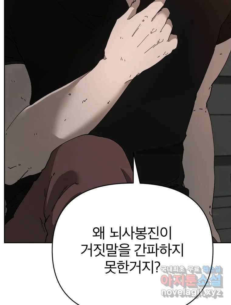 말이 씨가 된다 31화 24