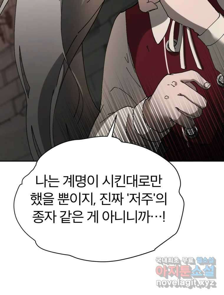 말이 씨가 된다 31화 27