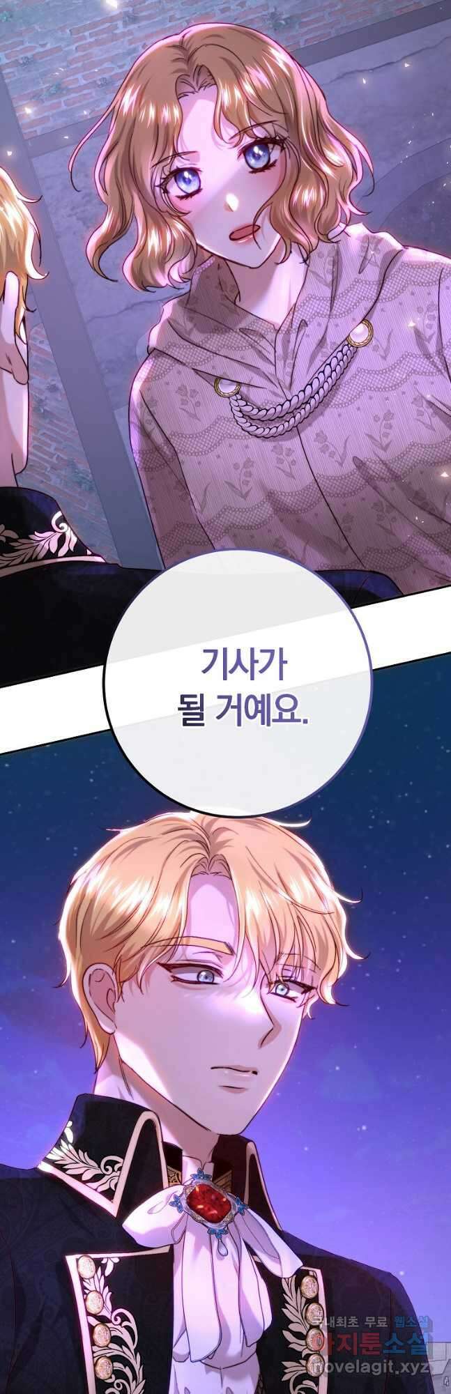 황녀, 미친 꽃으로 피어나다 61화 2