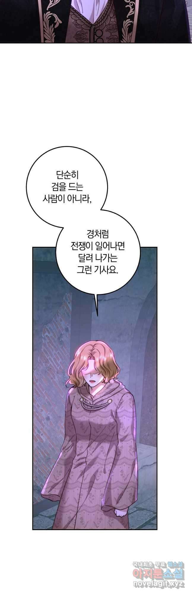 황녀, 미친 꽃으로 피어나다 61화 3
