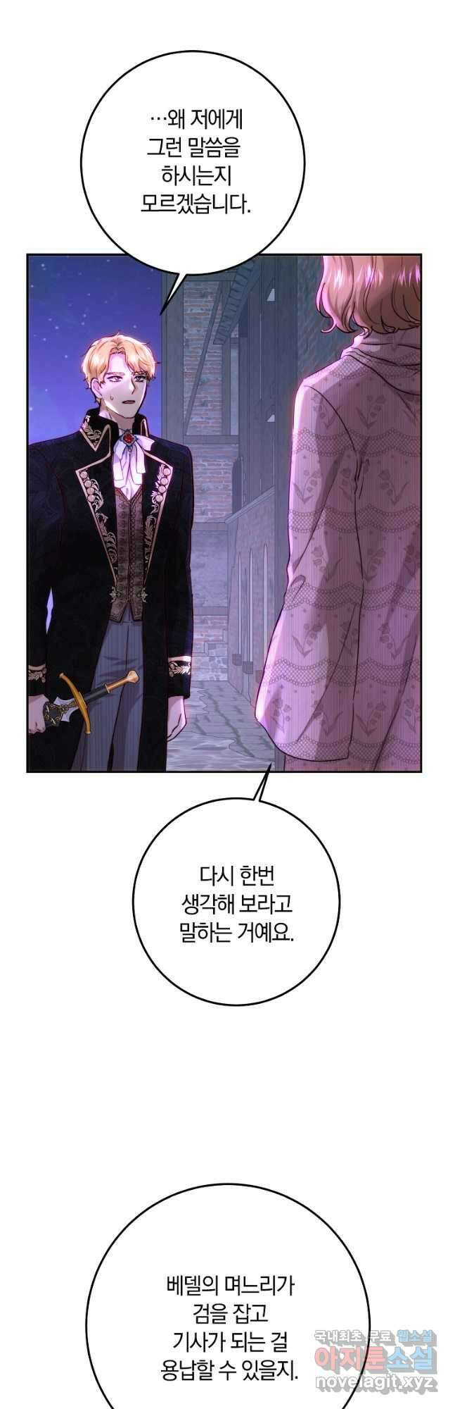 황녀, 미친 꽃으로 피어나다 61화 4