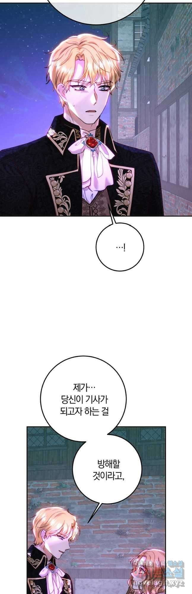 황녀, 미친 꽃으로 피어나다 61화 5