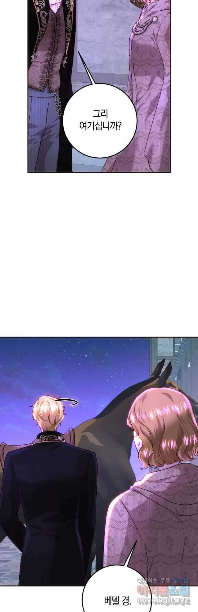 황녀, 미친 꽃으로 피어나다 61화 6