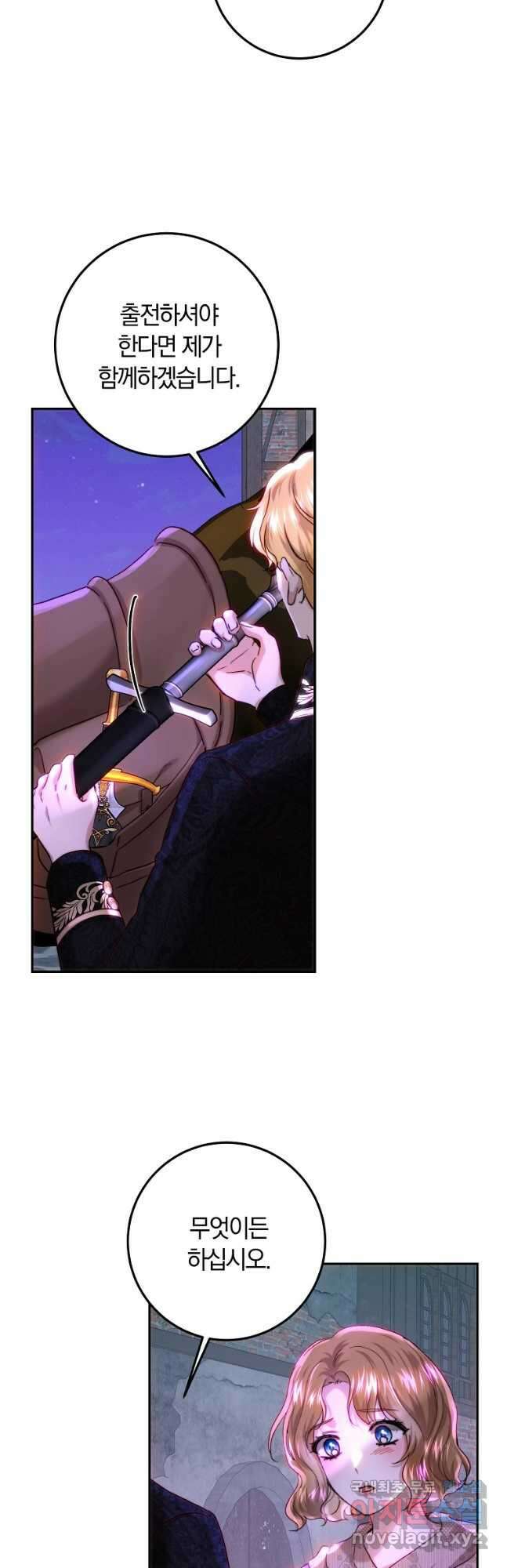 황녀, 미친 꽃으로 피어나다 61화 7