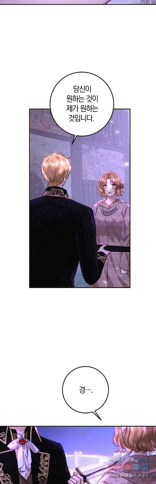 황녀, 미친 꽃으로 피어나다 61화 11