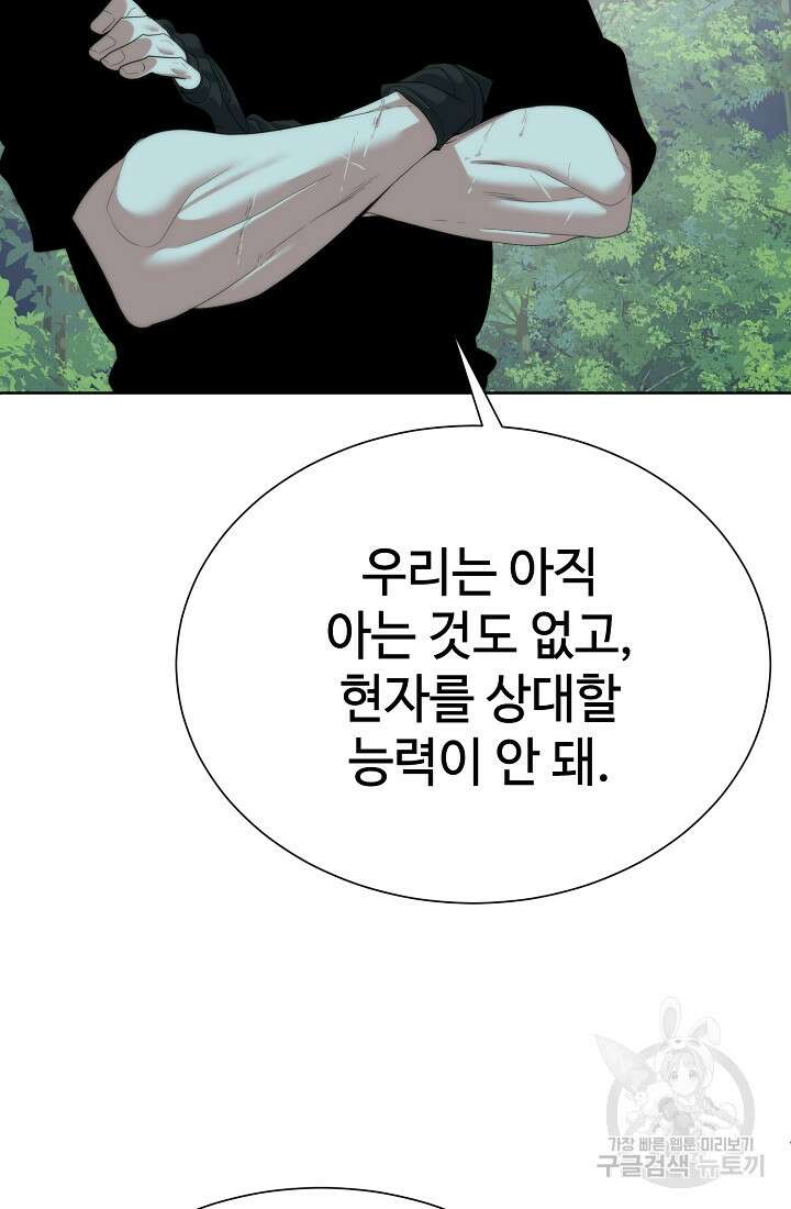 에뜨랑제 66화 2