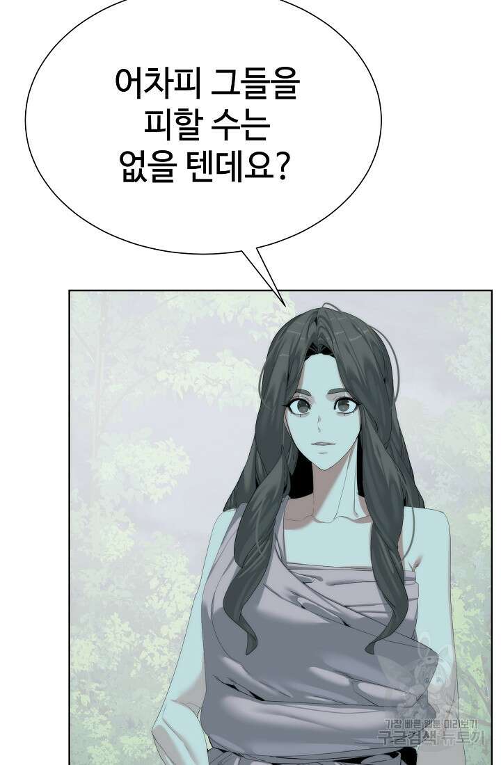 에뜨랑제 66화 3