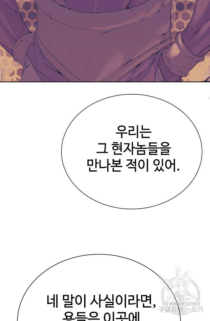 에뜨랑제 66화 6