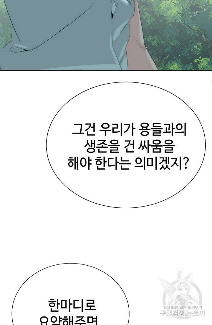에뜨랑제 66화 8