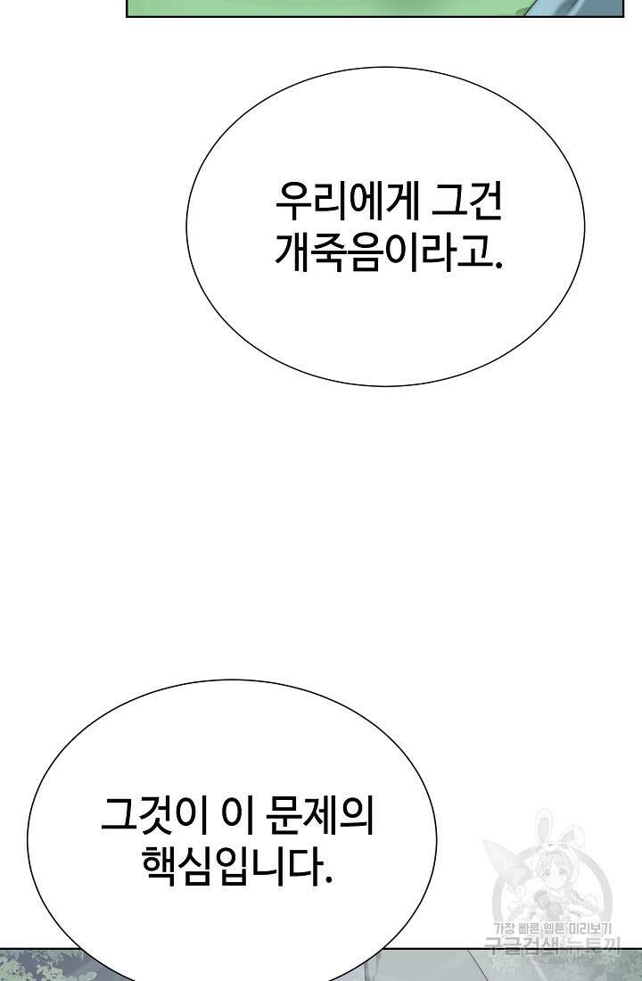 에뜨랑제 66화 10