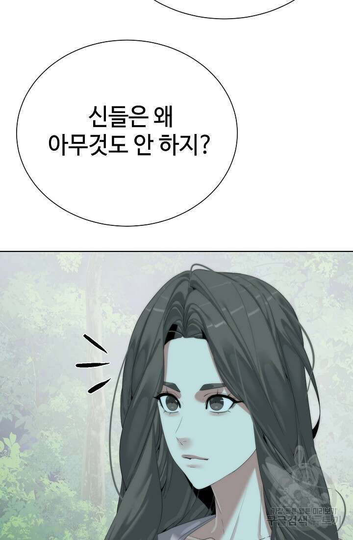 에뜨랑제 66화 14