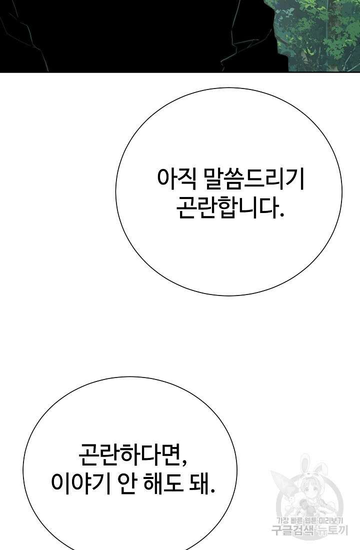 에뜨랑제 66화 17